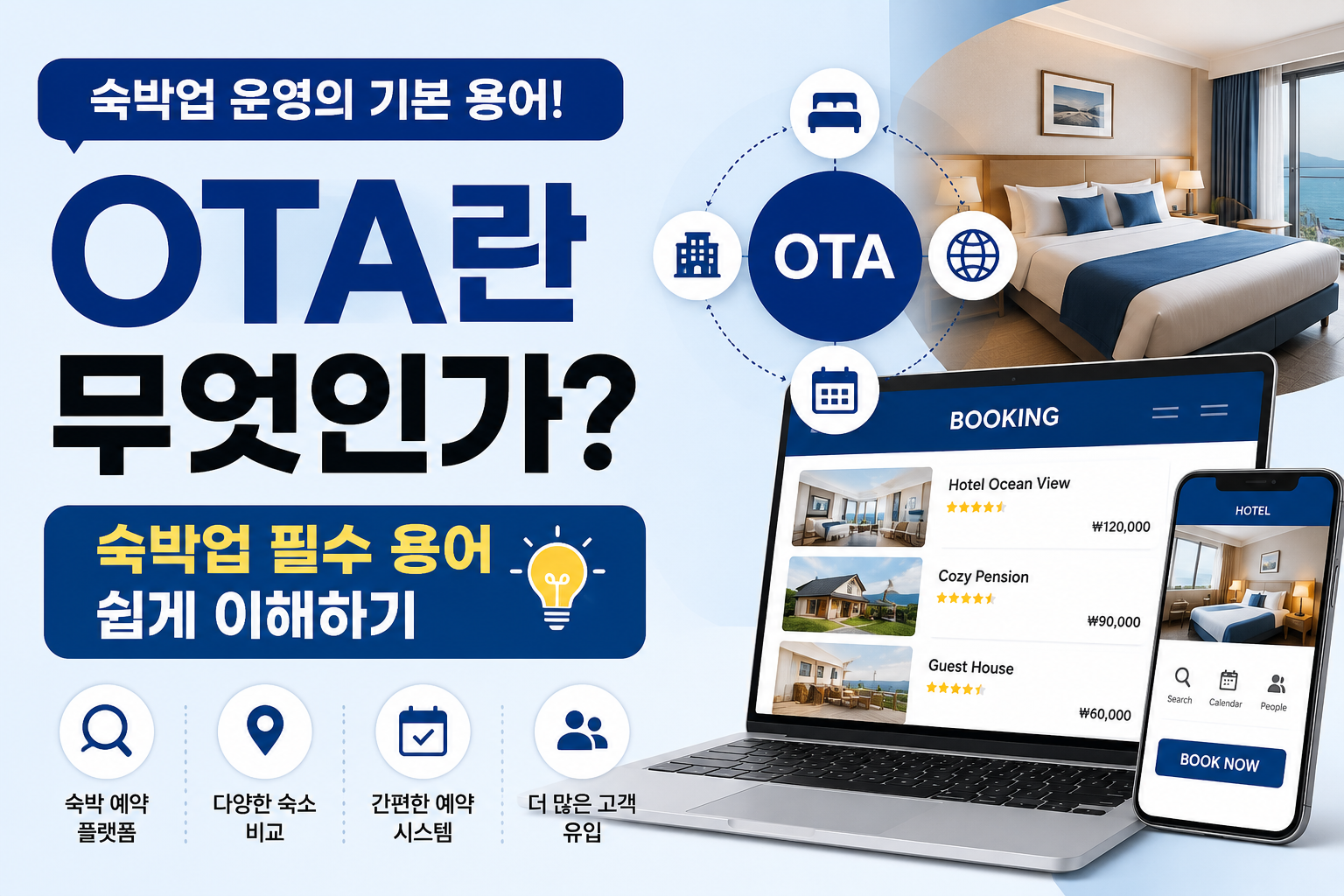 OTA썸네일